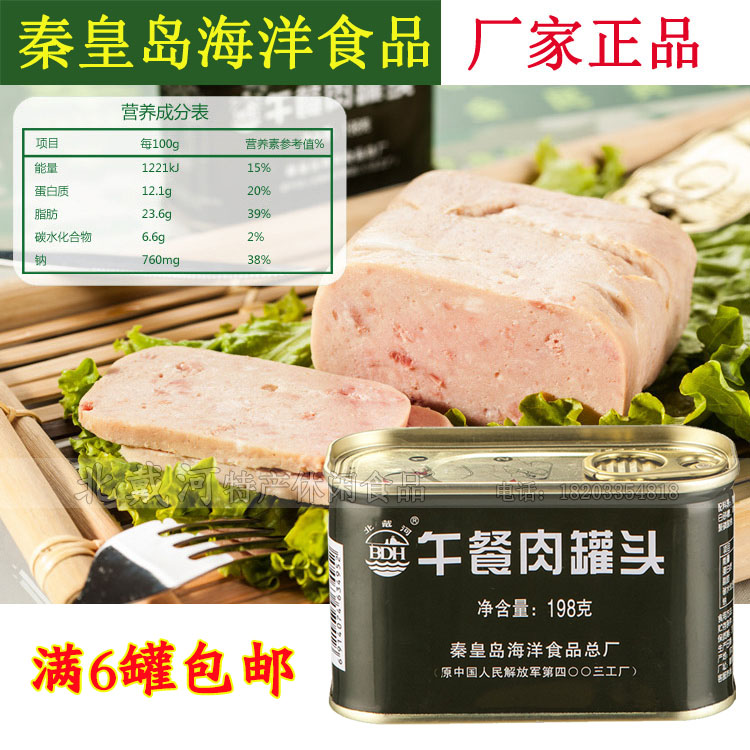 undefined6 Beidaihe Luncheon meat can 198/gram precooked and ready to be eaten starch Qinhuangdao canundefinedin the Agri rice/Dried foods/Condiment , Convenient fast food , Meat category - from Buy2taobao.com to provide professional Taobao agent buy service