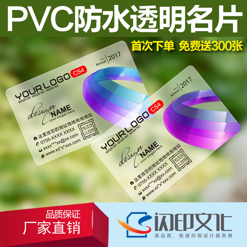 PVC business card printing transparent Scrub White ink wire drawing Gold and Silver Smooth Food delivery customized hotel high-grade Shenzhenin the Electronic Dictionary/Electronic paper book/Stationery , Printing Products , Business card category - from Buy2taobao.com to provide professional Taobao agent buy service