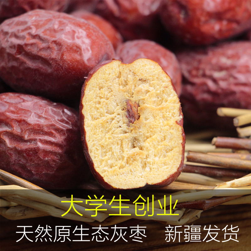 新疆特級原生態若羌灰棗天然紅棗子農家自産PK和田大棗500克包郵在類目 零食/堅果/特產, 山核桃/堅果/炒貨, 其它中 - 來自Buy2taobao.com提供專業的淘寶代購服務