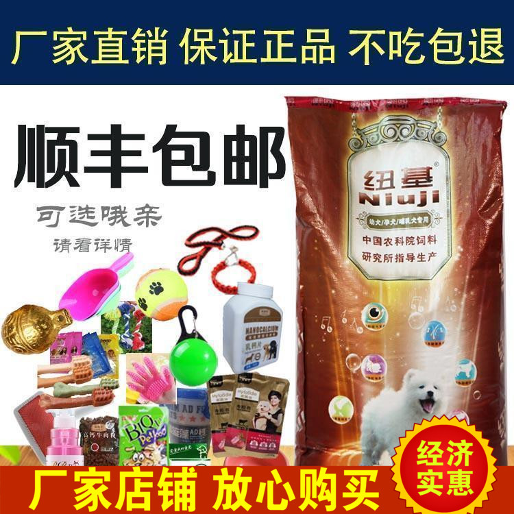 纽基狗粮20kg公斤 幼犬主粮大型小型宠物粮泰迪贵宾金毛博美包邮在类目 宠物/宠物食品及用品, 犬主粮中 - 来自Buy2taobao.com提供专业的淘宝代购服务