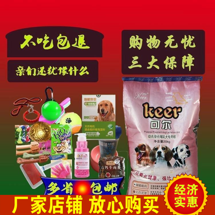可尔狗粮 20kg幼犬孕犬主粮鸡肉牛肉羊肉金毛泰迪贵宾通用型包邮在类目 宠物/宠物食品及用品, 犬主粮中 - 来自Buy2taobao.com提供专业的淘宝代购服务