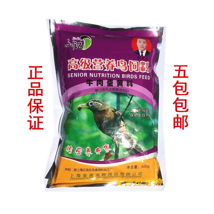 senior Nutrition Birds feed beef Yolk Thrush feed Fresh thrush Myna Myna Bird food 500 gramin the Pet/Pet food and supplies , Birds and supplies , Bird food category - from Buy2taobao.com to provide professional Taobao agent buy service