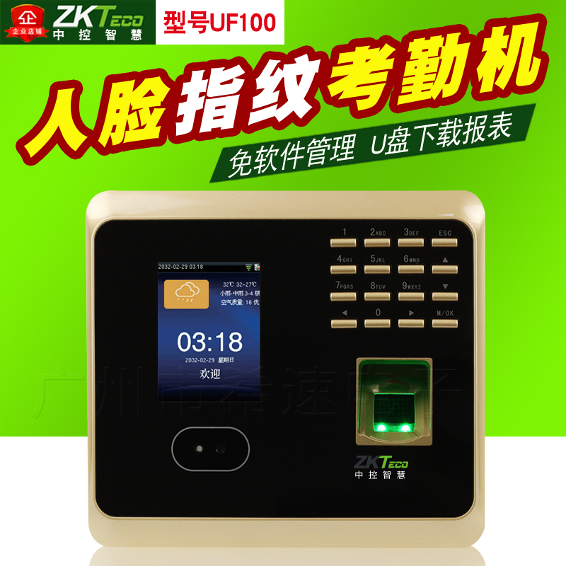 Central control wisdom UF100PLUS Face Attendance face Distinguish Fingerprint punch card machine Wireless Network Attendance machinein the Office Equipment/Consumables/Related Services , Access Control , Attendance and access control category - from Buy2taobao.com to provide professional Taobao agent buy service