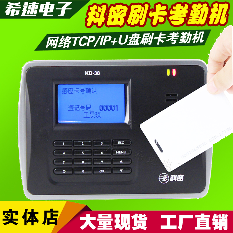 Comet KD-38 Attendance card machines TCP/IP ID Proximity Card Attendance machine USB drive function Credit card machinein the Office Equipment/Consumables/Related Services , Access Control , Attendance and access control category - from Buy2taobao.com to provide professional Taobao agent buy service