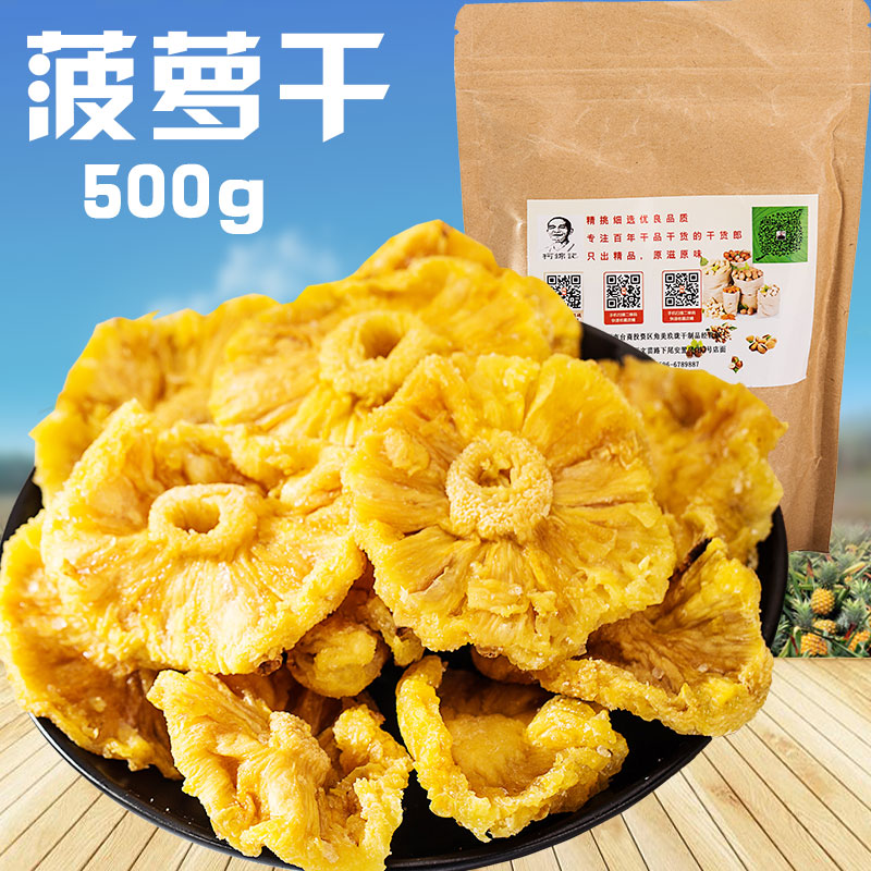 新鲜菠萝干菠萝片凤梨干包邮农家特产250g*2包 果脯蜜饯500g散装|msdalam kategori makanan ringan/Nuts/Specialty, Manisan/jujube/Plum/buah-buahan kering, nanas/nanas kering - dari Buy2taobao.com untuk memberikan perkhidmatan ejen Taobao profesional membeli