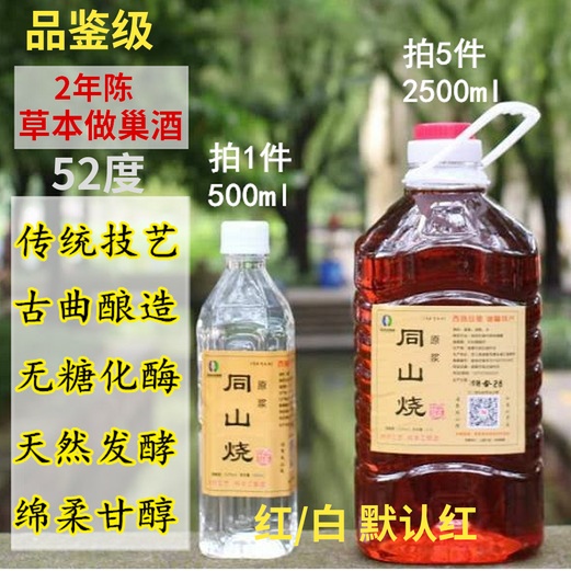 2 years Herbal Zhuji Tongshan Red wine Sorghum 52 Farm Shochu Grain alcoholin the Liquor , Preparation of wine/Wine category - from Buy2taobao.com to provide professional Taobao agent buy service