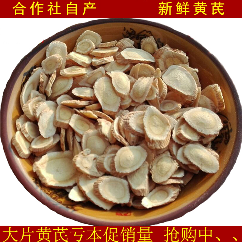 黄芪500克包邮甘肃黄芪片黄芪可打粉非野生北芪甘肃黄芪|ruв категории традиционные питательный пища, другие традиционные тоник, астрагал - от Buy2taobao.com для оказания профессиональной услуги покупки агента Taobao
