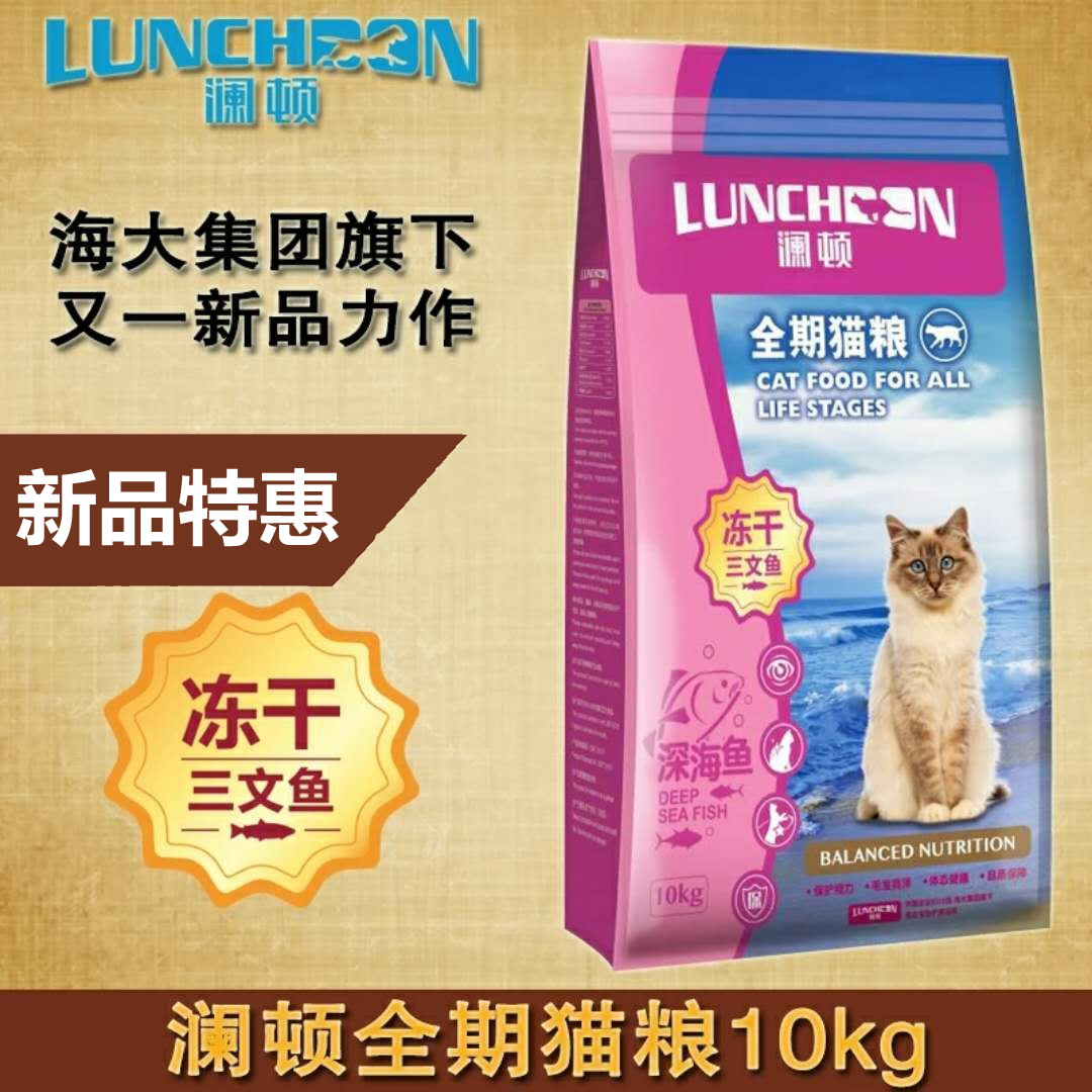 8.0海大集团旗下新品 澜顿冻干三文鱼全期天然猫粮成猫幼猫10kg|ruв категории животное/Животное питание и принадлежностей, кошка основных зерновых культур - от Buy2taobao.com для оказания профессиональной услуги покупки агента Taobao