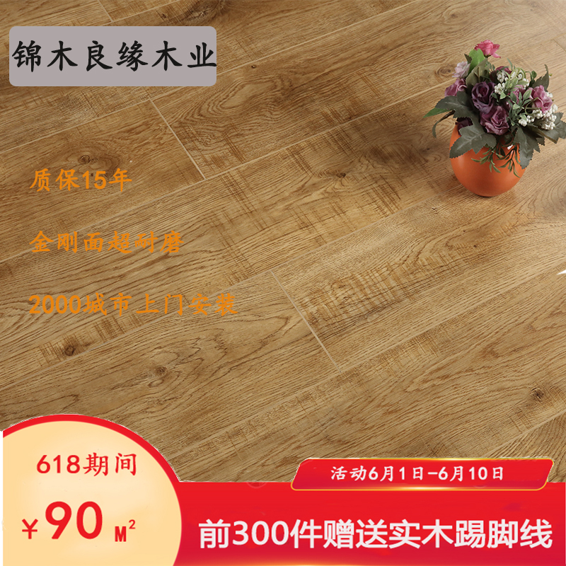 多层实木复合地板15mm橡木地热地暖防水耐磨环保三层实木厂家直销在类目 家装主材, 地板, 实木复合地板中 - 来自Buy2taobao.com提供专业的淘宝代购服务