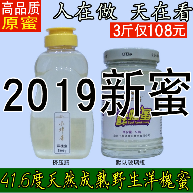 Acacia honey pure natural Farm Production 1 pounds Acacia honey 2019 Liquid state wild Acacia honey pregnant womanin the Traditional nourishing food , Honey category - from Buy2taobao.com to provide professional Taobao agent buy service