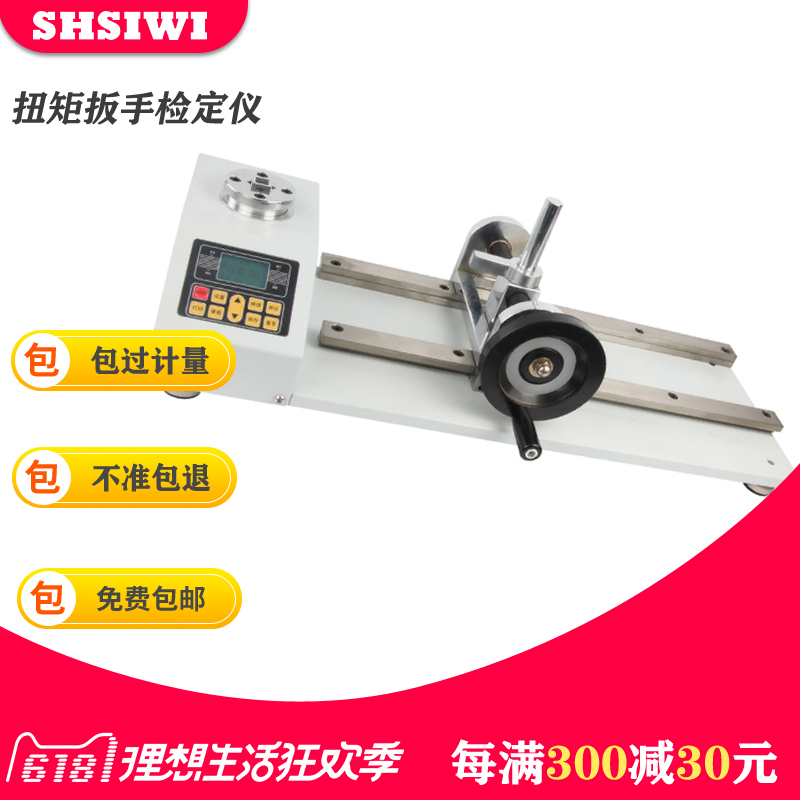 SHSIWI/思为 扭矩扳手检定仪SDC-30/50/100N.m 扳手/螺丝刀检测仪|msdalam kategori perkakasan/alat, instrumen, peralatan lain - dari Buy2taobao.com untuk memberikan perkhidmatan ejen Taobao profesional membeli