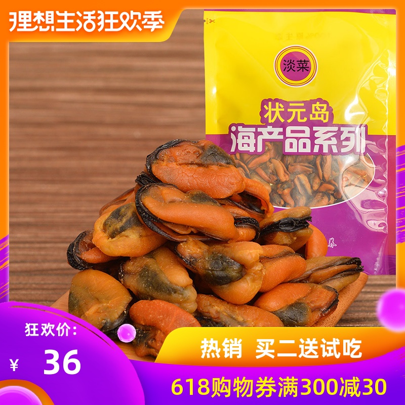 淡菜 海虹 狀元島海鮮幹貨海虹幹淡菜青口貝200g/袋在類目 水產肉類/新鮮蔬果/熟食, 海鮮/水產品/製品, 貝類, 貝類製品中 - 來自Buy2taobao.com提供專業的淘寶代購服務