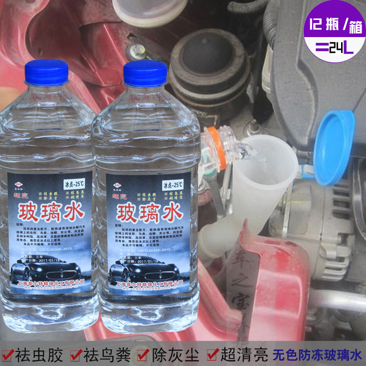 新款菲爾特冬季防凍玻璃水 雨刮水 無色款 大容量2L裝 壹箱12瓶在類目 汽車/用品/配件/改裝, 汽車美容/保養/維修, 汽車養護品, 玻璃水中 - 來自Buy2taobao.com提供專業的淘寶代購服務