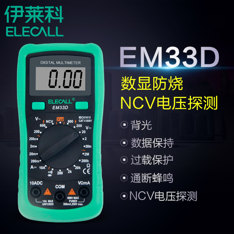 防烧数字万用表EM33D数显万能表带表笔小型袖珍高精度多用表|msdalam kategori perkakasan/alat, instrumen, multimeter - dari Buy2taobao.com untuk memberikan perkhidmatan ejen Taobao profesional membeli
