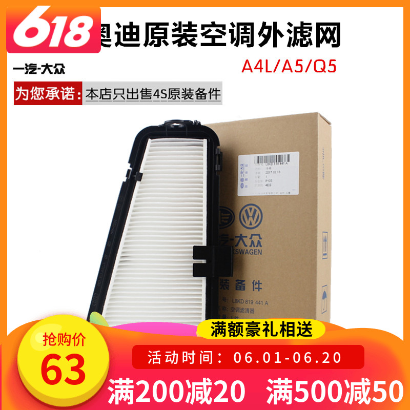 奥迪A4L A5 S5 Q5外置空调滤清器空调滤芯滤网空调格原厂正品专用在类目 汽车/用品/配件/改装, 汽车零配件, 滤芯, 空调滤芯中 - 来自Buy2taobao.com提供专业的淘宝代购服务