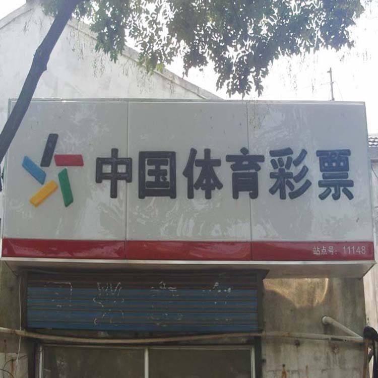 灯箱吸塑上海箱水展示架亚克力组合发光广告体育水晶字广告牌架在类目 商业/办公家具, 城市家具, 信息服务设施, 广告牌中 - 来自Buy2taobao.com提供专业的淘宝代购服务