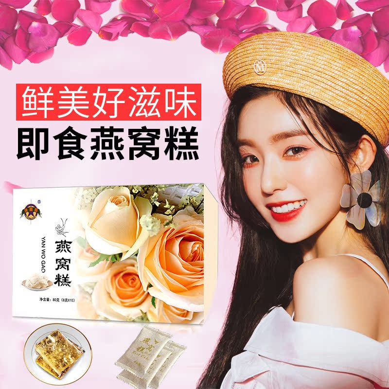 quality goods children pregnant woman Middle and old age woman Tonic Nutrition leisure time food Ready to eat bird's nest cake 8g*10 slicein the Traditional nourishing food , Bird's Nest category - from Buy2taobao.com to provide professional Taobao agent buy service