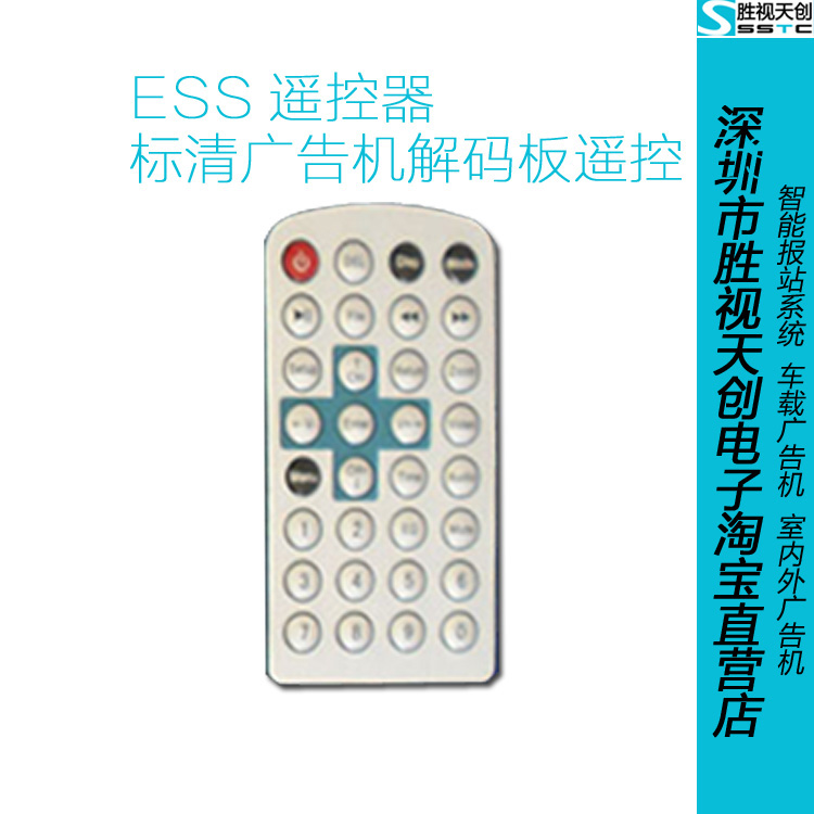 ESS遥控 标清广告机解码板遥控 ESS 6461-9.9遥控在类目 电脑硬件/显示器/电脑周边, 电脑周边, 其它电脑周边中 - 来自Buy2taobao.com提供专业的淘宝代购服务