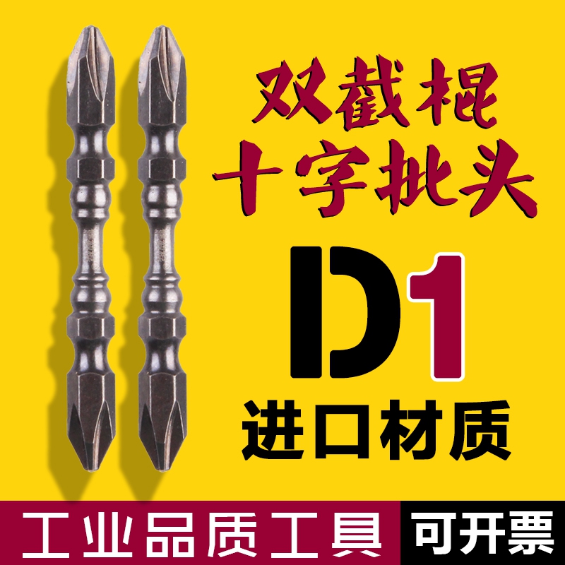 威涛65mm毫米十字电动充手电钻批头螺丝刀风批头电动起子头强磁性在类目 五金/工具, 电动工具, 电动批头中 - 来自Buy2taobao.com提供专业的淘宝代购服务