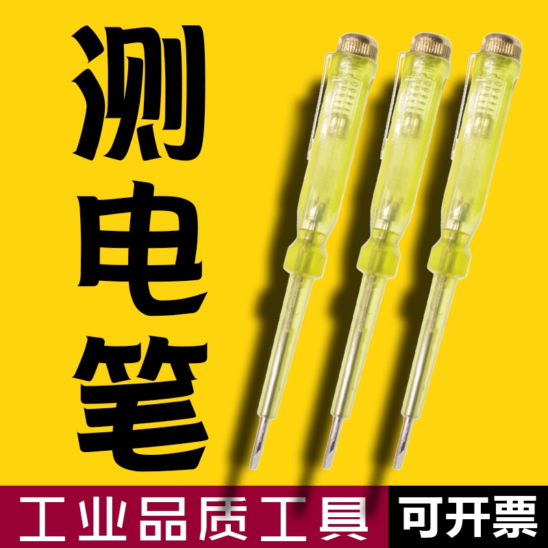 电工测电笔侧漏电笔多功能简易测电笔试电笔验电笔螺丝批改锥一字在类目 五金/工具, 手动工具, 电子电工工具, 测电笔中 - 来自Buy2taobao.com提供专业的淘宝代购服务