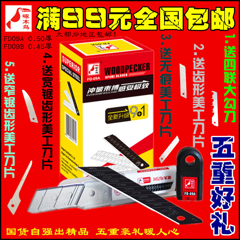 Woodpecker blade FD-09A Large Art blade wholesale Industry blade Paper blade 18mm For bladein the Electronic Dictionary/Electronic paper book/Stationery , Crop supplies , Knife category - from Buy2taobao.com to provide professional Taobao agent buy service