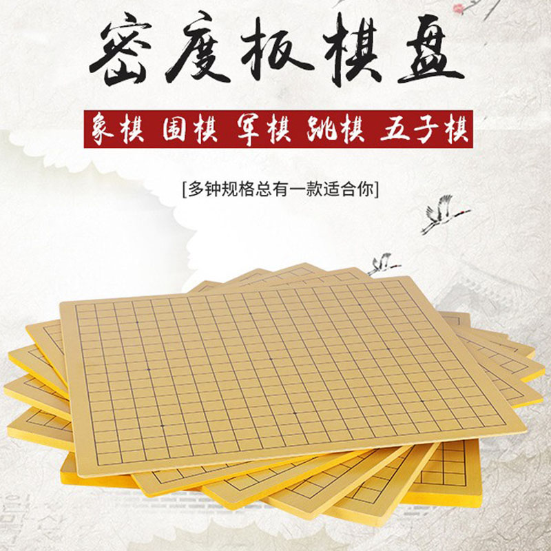 围棋棋盘13路象棋盘19路五子棋盘15路学生培训棋院两用密度板木质|msdalam kategori sukan/Yoga/kecergasan/bekalan peminat, Mahjong/Chess/teka-teki, pergi - dari Buy2taobao.com untuk memberikan perkhidmatan ejen Taobao profesional membeli
