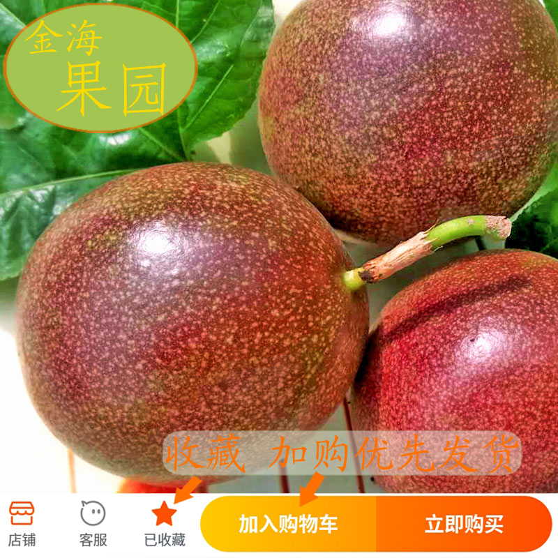 百香果特級大果壹級現季水果滿天星非黃色黃金百香果5月當季水果在類目 水產肉類/新鮮蔬果/熟食, 新鮮水果, 百香果中 - 來自Buy2taobao.com提供專業的淘寶代購服務