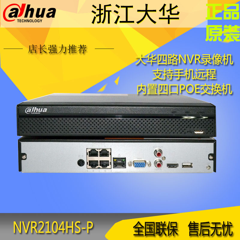 Dahua NVR2104HS-P 4 720P/1080P Digital hard disk recorder 4 pattern of road distribution Direct POEin the Electronic/Electrician , Monitoring equipment and systems , DVR/DVR , DVR  category - from Buy2taobao.com to provide professional Taobao agent buy service