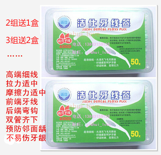 Shi Jie High-end Thread Floss sign Floss stick Floss toothpick Hook Portable 2 boxes 100 branchin the Care cleaners/Sanitary napkins/Paper/Aromatherapy , Shampoo bath/Personal cleanliness , Oral Care , Floss/Floss category - from Buy2taobao.com to provide professional Taobao agent buy service