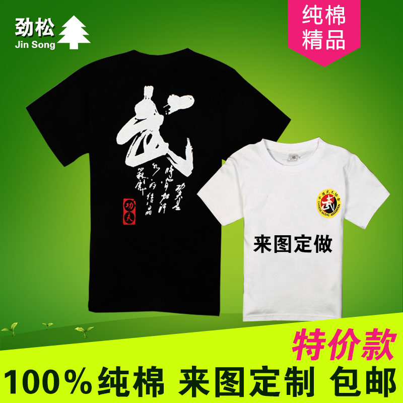 纯棉武术跆拳道短袖T恤 定做印字LOGO全棉黑白武字太极文化衫包邮|msdalam kategori sukan/Yoga/kecergasan/bekalan peminat, Taekwondo/Wushu/Fight, Taekwondo, Tae Kwon Do - dari Buy2taobao.com untuk memberikan perkhidmatan ejen Taobao profesional membeli