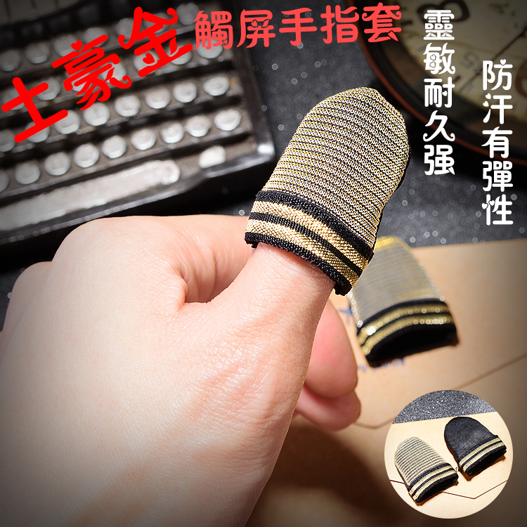 手機遊戲觸屏手指套手遊觸摸屏指套防痛防汗觸摸手套王者榮耀吃雞在類目 3C數碼配件, 數碼周邊, 觸摸屏手套中 - 來自Buy2taobao.com提供專業的淘寶代購服務