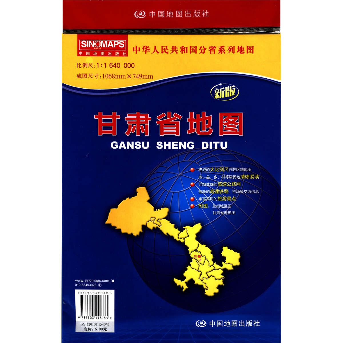 甘肅省地圖 約1.1米清晰 中國分省行政交通物流水系地形等信息翔實 導航和影像數據核准的國家公路網 2019全新版在類目 書籍/雜誌/報紙, 地圖/地理, 國家/地區概況中 - 來自Buy2taobao.com提供專業的淘寶代購服務