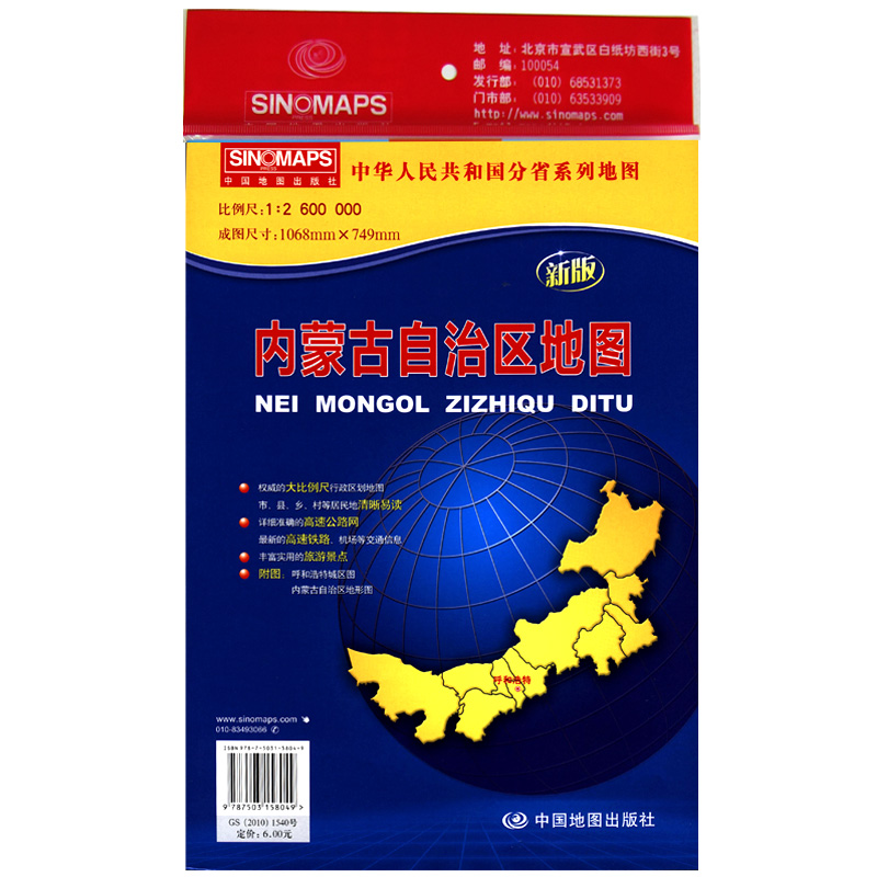 Inner Mongolia Autonomous Region Map Expansion 106X76 centimeter Administrative traffic logistics River Terrain information Informative high definition Bagged fold Prefecture Level partition Color clear Readability practical 2019 In the new versionin the Books/Magazine/Newspaper , Map/Geography , Country/Regional Highlights category - from Buy2taobao.com to provide professional Taobao agent buy service