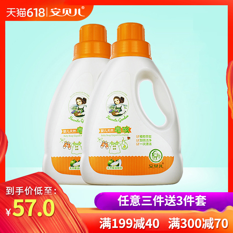 安贝儿婴儿天然椰油皂液宝宝专用机手洗衣服新生儿童洗衣液1L*2瓶在类目 尿片/洗护/喂哺/推车床, 清洁液/洗衣液/柔顺剂, 宝宝洗衣液中 - 来自Buy2taobao.com提供专业的淘宝代购服务