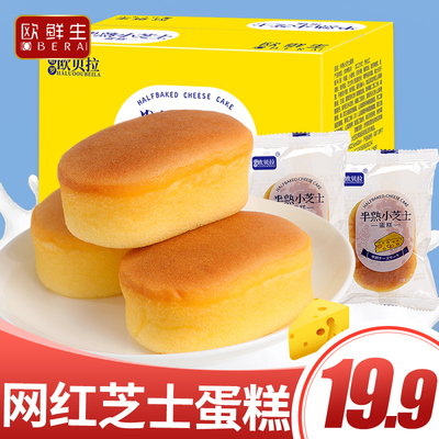 半熟小芝士蛋糕面包400g整箱营养早餐切片土司解馋宿舍休闲零食币