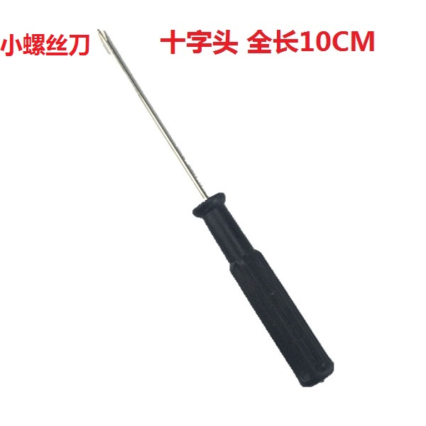遙控車模型通用配件 無人機多軸飛行器飛機 小號螺絲刀修理工具在類目 玩具/童車/益智/積木/模型, 電動遙控玩具零件/工具, 遙控車升級件/零配件中 - 來自Buy2taobao.com提供專業的淘寶代購服務