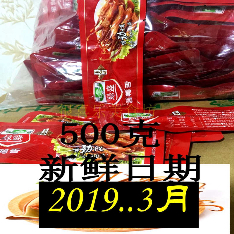 绿盛百卤坊酱鸭舌头 炙烤鸭舌休闲零食 温州鸭舌散称500g在类目 零食/坚果/特产, 牛肉干/猪肉脯/卤味零食, 鸭肉零食中 - 来自Buy2taobao.com提供专业的淘宝代购服务