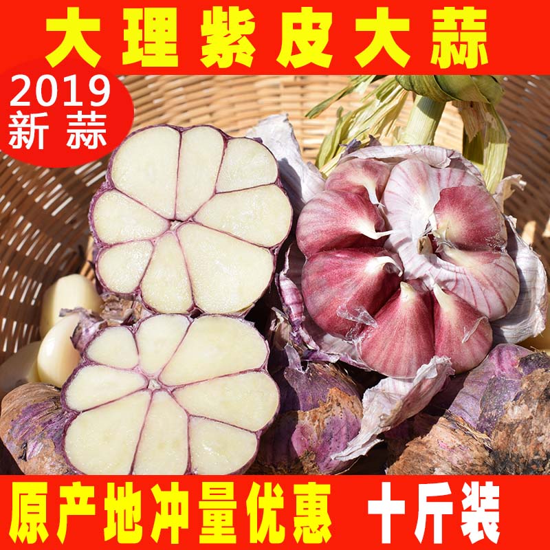 Purple garlic Laba garlic 2019 Yunnan Dali Garlic 10 fresh Garlic Fresh Garlic Sweet and sour garlicin the Aquatic meat/Fresh fruits and vegetables/Cooked , Fresh vegetables/Vegetable products , Garlic category - from Buy2taobao.com to provide professional Taobao agent buy service
