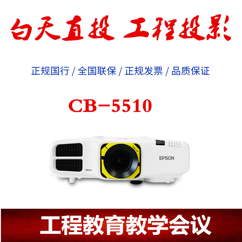 愛普生CB-4650投影機/愛普生CB-5510投影機婚慶商務工程教育培訓在類目 辦公設備/耗材/相關服務, 投影機中 - 來自Buy2taobao.com提供專業的淘寶代購服務