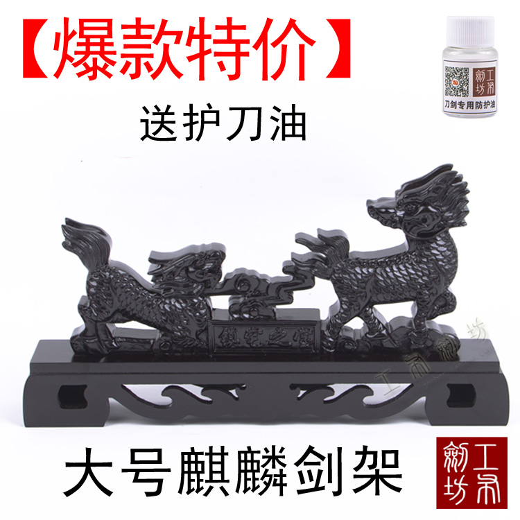 Longquan sword unicorn Sword care black Tool carrier Large Anime sword Place Han Jian Town house Decorationin the Arts and crafts , Folk arts and crafts Features , Related sword , Sword Rack/Sword care category - from Buy2taobao.com to provide professional Taobao agent buy service