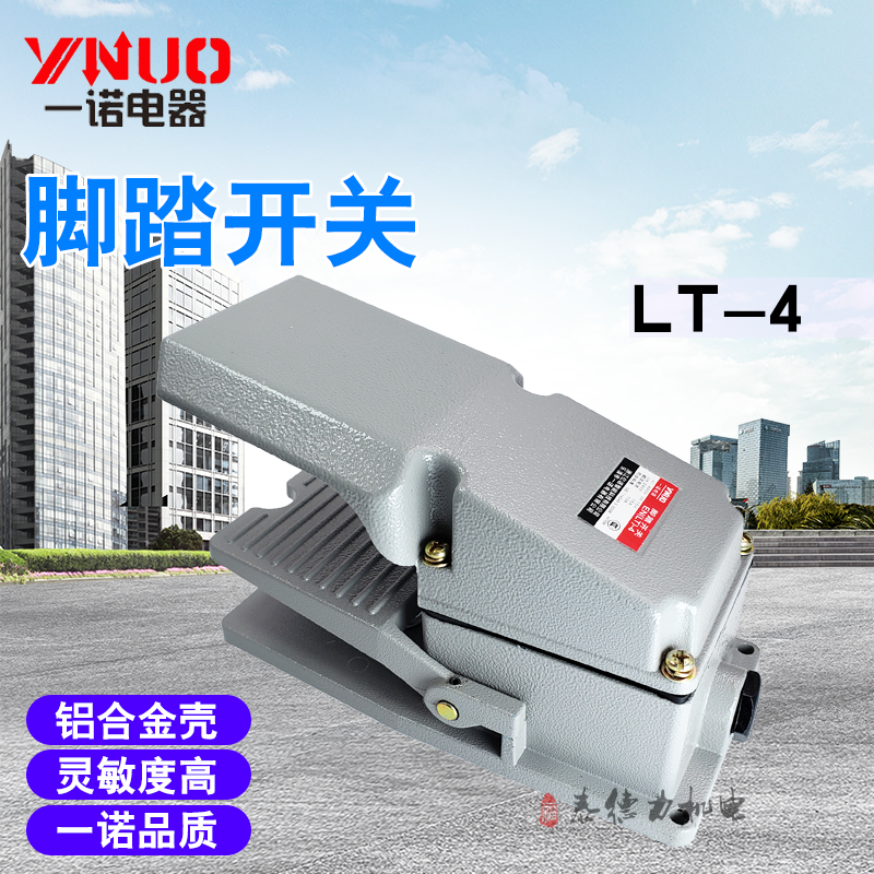 一诺电器脚踏开关EN LT-4 踏板脚踩开关 不带线 自锁机床配件灰黄|ruв категории Цифровые аксессуары, рынок электронных компонентов, переключатель/кнопка, ножной выключатель - от Buy2taobao.com для оказания профессиональной услуги покупки агента Taobao