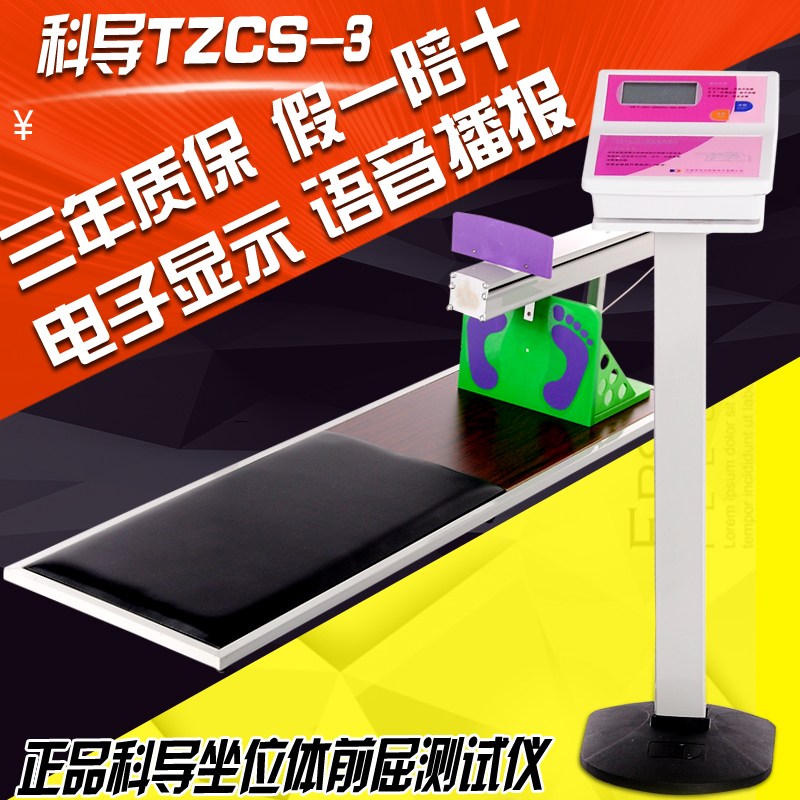 坐位體前屈測試儀中考專用坐位體前屈訓練器座位體前屈小學生包郵在類目 運動/瑜伽/健身/球迷用品, 其它運動用品中 - 來自Buy2taobao.com提供專業的淘寶代購服務