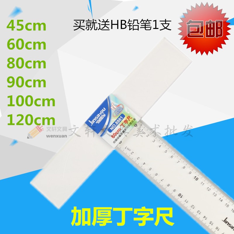 金丝猴丁字T形尺4560CM8090100120CM厘米 绘图工具设计工程机械制|msdalam kategori Kamus elektronik/buku kertas elektronik/alat tulis, Lukisan produk pengukuran, Pelbagai jenis kaki/set persegi - dari Buy2taobao.com untuk memberikan perkhidmatan ejen Taobao profesional membeli