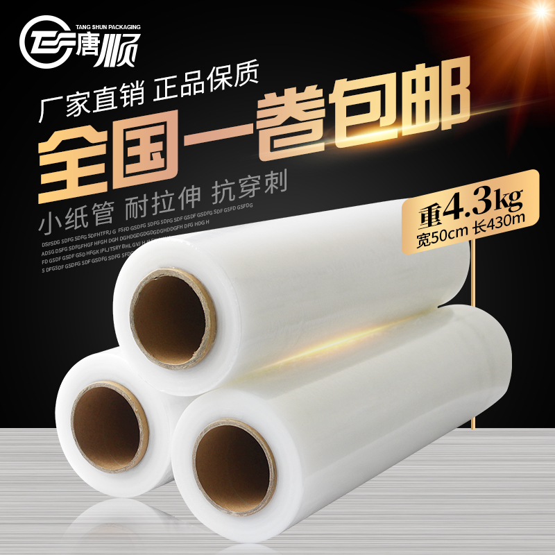 Wrapping film Packaging film PE Stretch film Plastic film Industry Fresh keeping film 50cm8.6 Jinin the Packing, Logistics packaging, Stretch category - from Buy2taobao.com to provide professional Taobao agent buy service