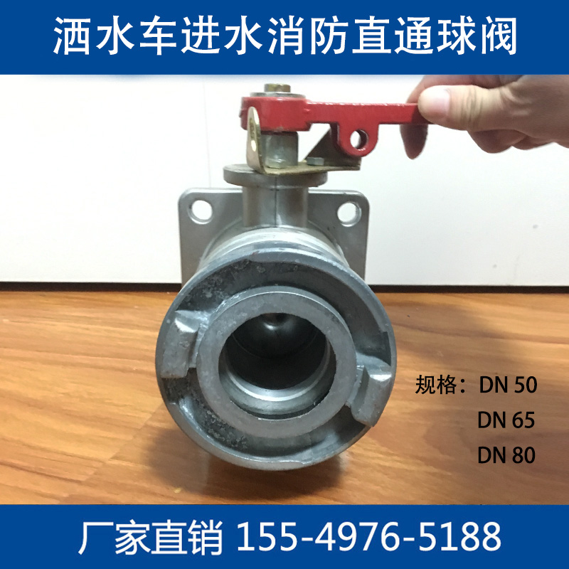 洒水车配件消防车进水专用消防直通球阀开关阀门油罐车DN50,DN65在类目 五金/工具, 机械五金, 阀门, 球阀中 - 来自Buy2taobao.com提供专业的淘宝代购服务