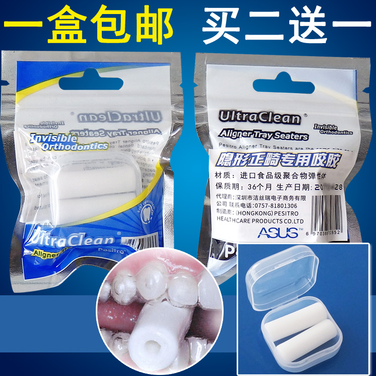 【天天特价】隐适美咬胶正畸咬棒2枚装牙套咬胶隐形牙套 2包送1包在类目 尿片/洗护/喂哺/推车床, 牙胶/牙刷/牙膏, 固齿器中 - 来自Buy2taobao.com提供专业的淘宝代购服务