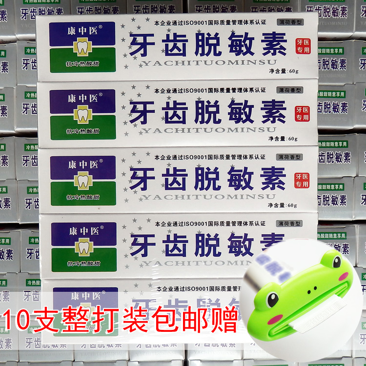 康中醫牙齒脫敏素60g*10支裝包郵抗牙齒脫敏抗敏感牙膏正品丹東産在類目 洗護清潔劑/衛生巾/紙/香薰, 洗髮沐浴/個人清潔, 口腔護理, 牙膏中 - 來自Buy2taobao.com提供專業的淘寶代購服務