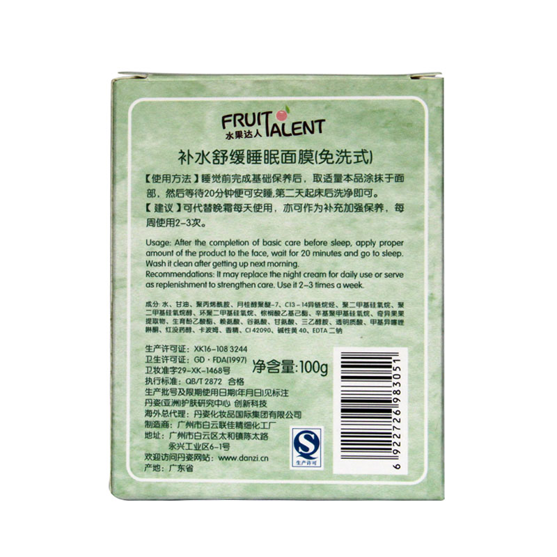 水密码奇异果补水面膜100g