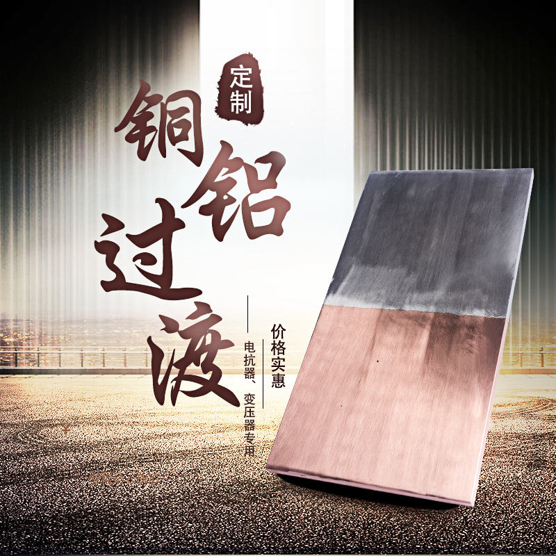 MG新能源銅鋁連接過渡板排設備線夾 打孔定制母板複合閃光焊摩擦在類目 電子/電工, 電工配件, 接線端子中 - 來自Buy2taobao.com提供專業的淘寶代購服務