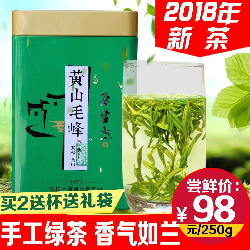 2019新茶明前特级黄山毛峰250g茶农直销包邮茶叶毛尖春茶高山绿茶在类目 茶, 绿茶(新), 黄山毛峰中 - 来自Buy2taobao.com提供专业的淘宝代购服务